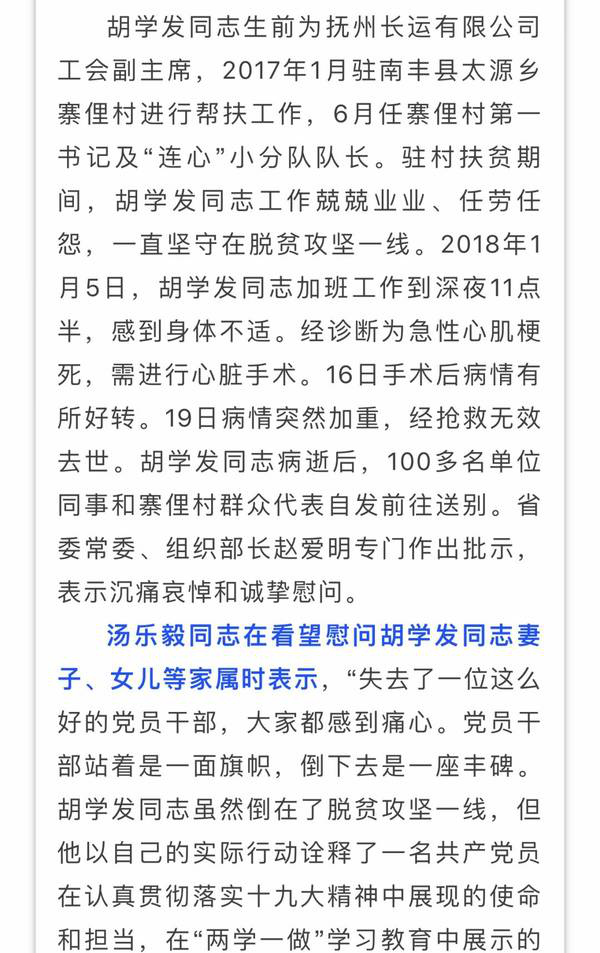 痛心！撫州這個(gè)村的第一書(shū)記倒在脫貧攻堅(jiān)一線，省委常委、組織部長(zhǎng)趙愛(ài)明專門作出批示