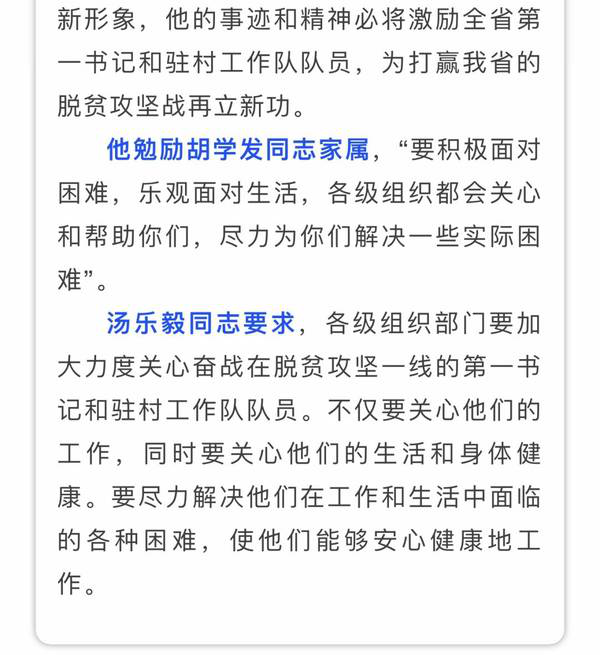 痛心！撫州這個(gè)村的第一書(shū)記倒在脫貧攻堅(jiān)一線，省委常委、組織部長(zhǎng)趙愛(ài)明專門作出批示