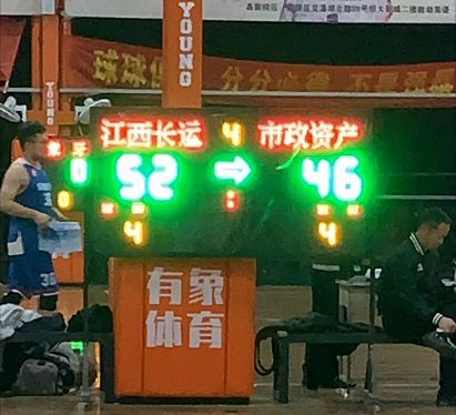 激情飛揚 越戰(zhàn)越勇 江西長運籃球隊VS市政資產(chǎn)籃球隊  勝！
