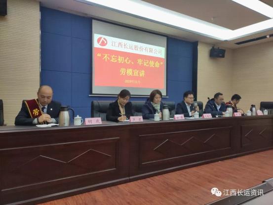 江西長運股份有限公司工會  開展2019年“不忘初心、牢記使命”主題教育勞模宣講活動