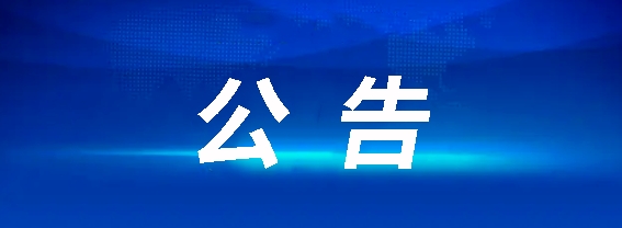 江西長運(yùn)食堂廚師團(tuán)隊外包服務(wù)采購項目競爭性磋商公告