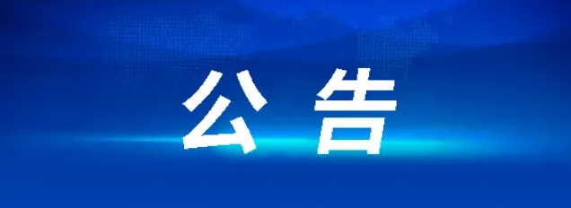 華夏城投項目管理有限公司關(guān)于恒達物流50輛中置軸轎運車采購項目（采購編號：CYZB2024013）公開招標(biāo)采購公告
