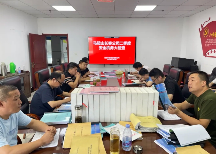 馬鞍山長(zhǎng)客:開展二季度安全機(jī)務(wù)隱患大排查