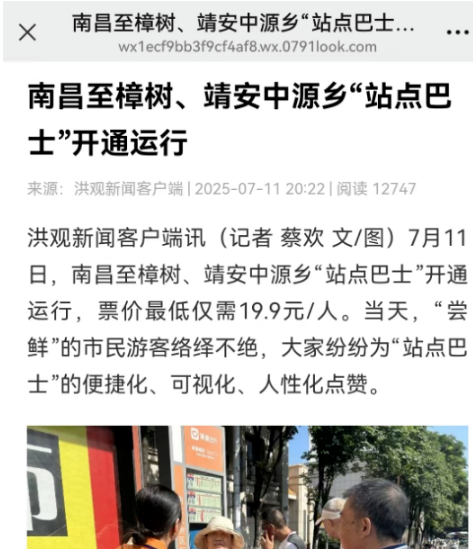 南昌新增“站點(diǎn)巴士”線路、撫州“站點(diǎn)巴士”出行福利引媒體關(guān)注
